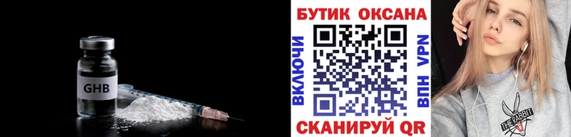 Бутират GHB  Купить закладки  Заринск 